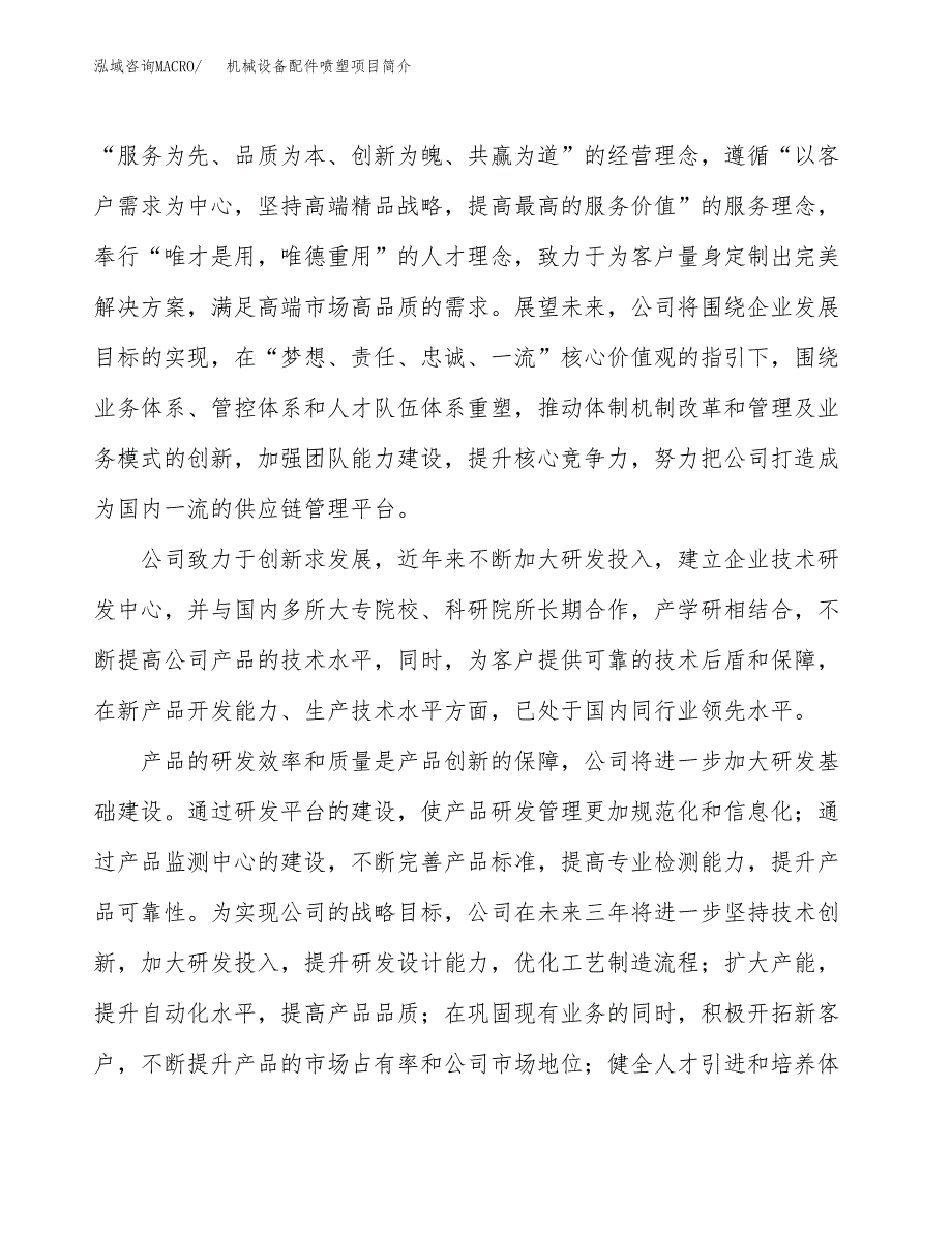 机械设备配件喷塑项目简介(立项备案申请).docx_第2页