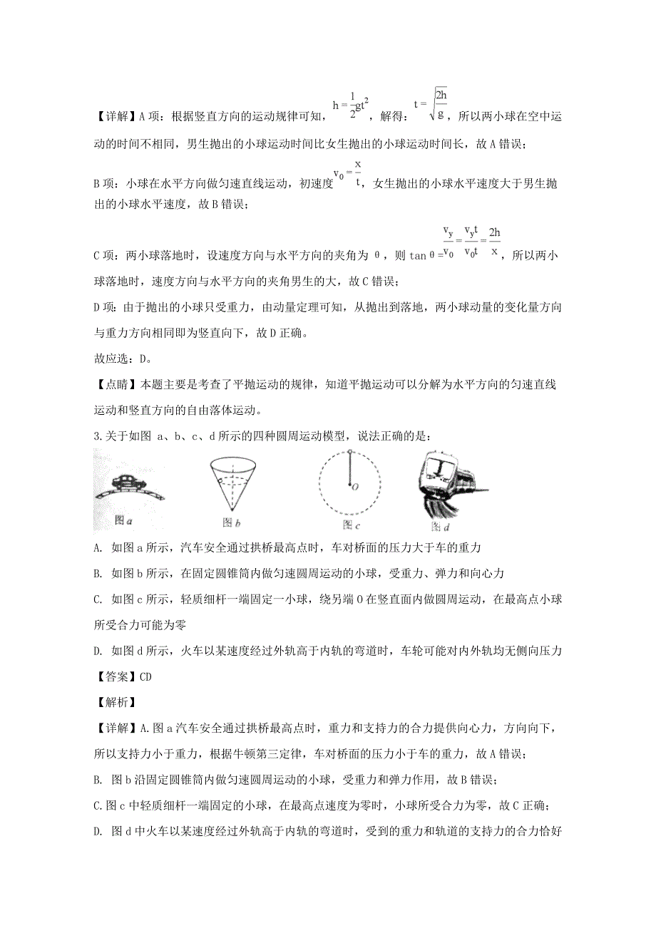 江西省高三物理上学期期中试题（含解析）.doc_第2页