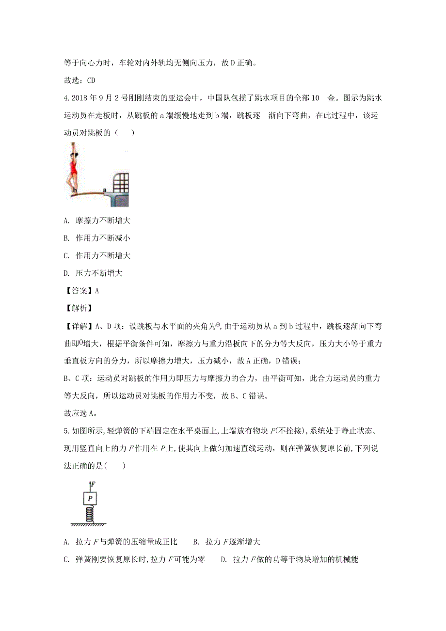 江西省高三物理上学期期中试题（含解析）.doc_第3页