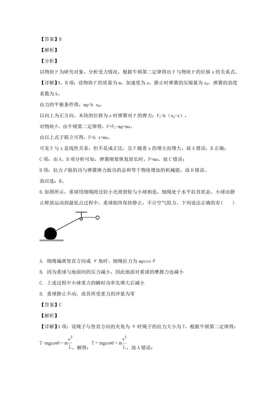 江西省高三物理上学期期中试题（含解析）.doc_第4页