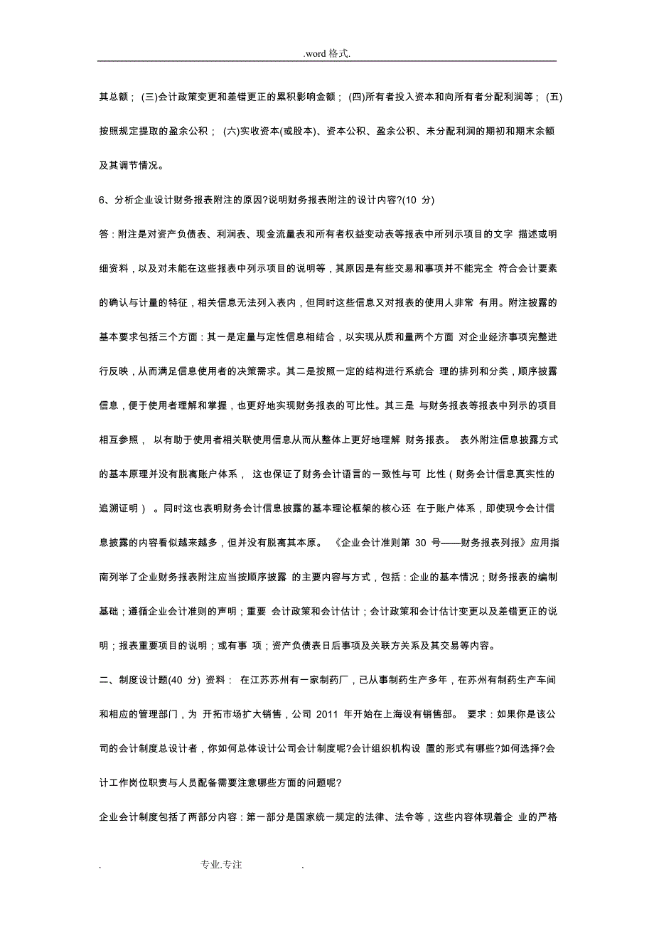 会计制度设计形成性考核册参考答案_作业_1_一_第4页