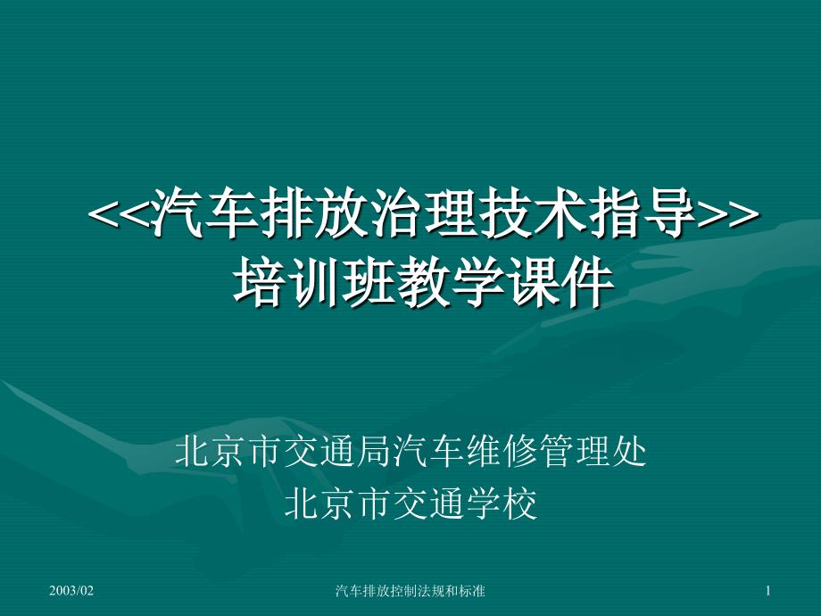 三车用汽油机排气污染物排放限值与测量方法_第1页