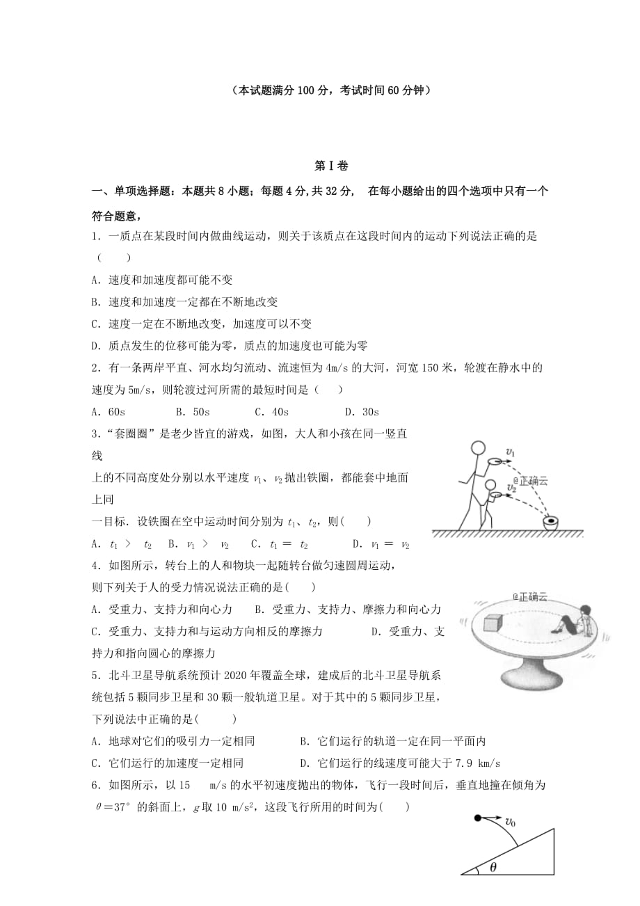 山西省阳泉市第二中学高一物理下学期期中试题.doc_第1页