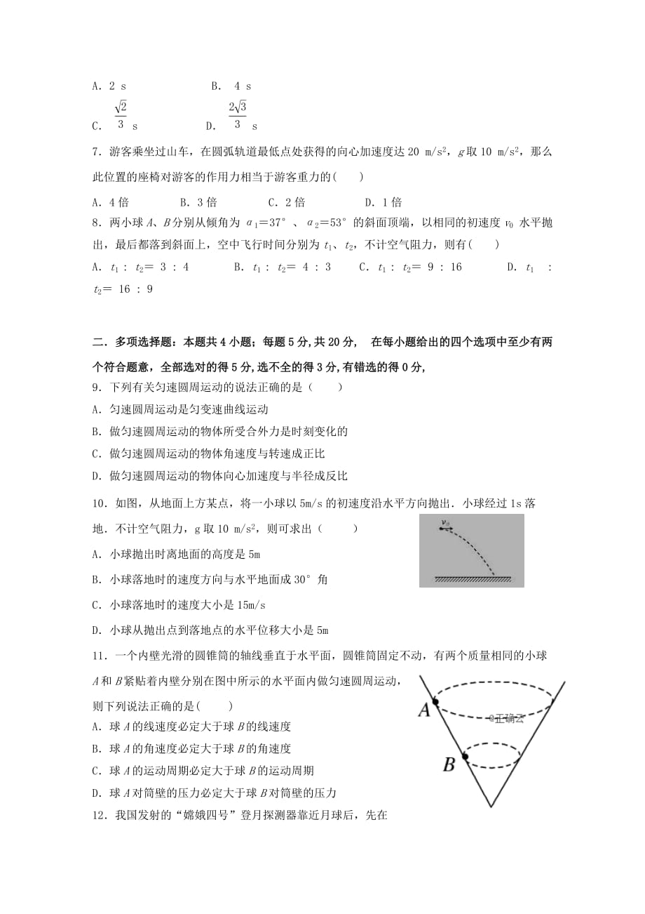 山西省阳泉市第二中学高一物理下学期期中试题.doc_第2页