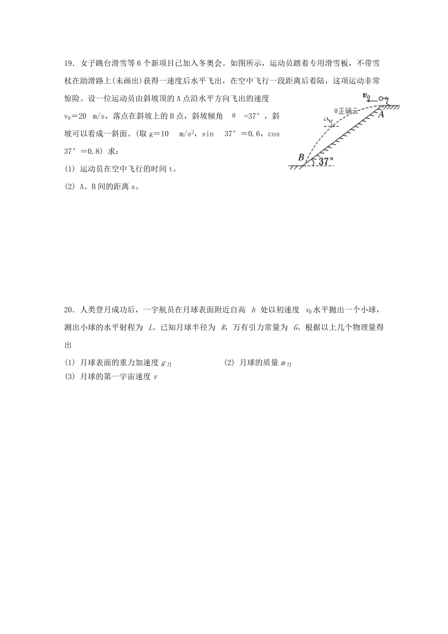 山西省阳泉市第二中学高一物理下学期期中试题.doc_第4页