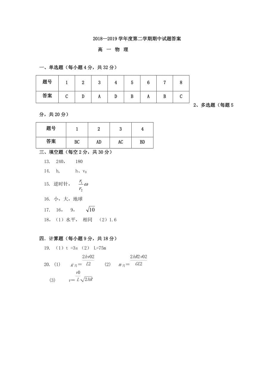 山西省阳泉市第二中学高一物理下学期期中试题.doc_第5页