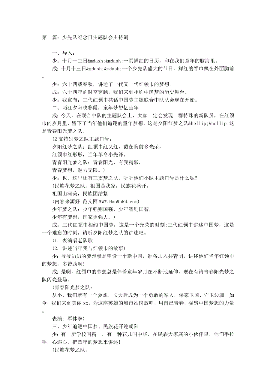 少先队纪念日主题队会主持词(精选多篇 )_第1页