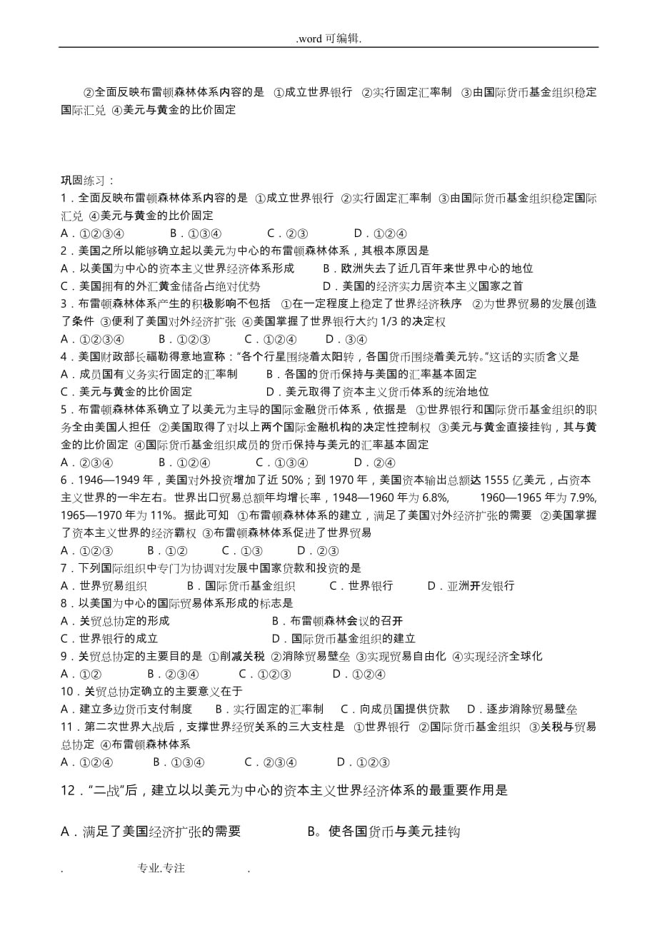 高一历史必修2_战后资本主义世界经济体系的形成练习题_第2页