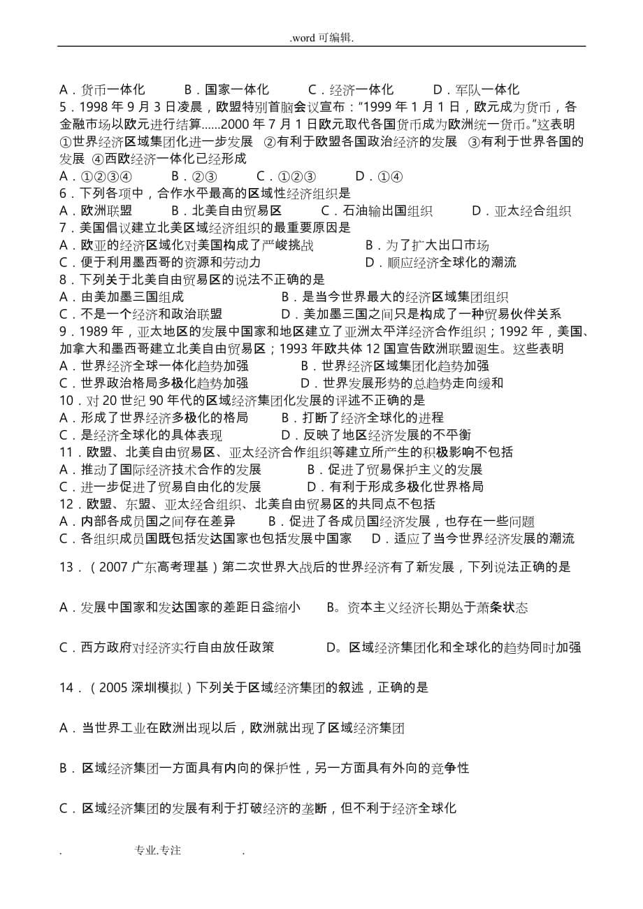 高一历史必修2_战后资本主义世界经济体系的形成练习题_第5页