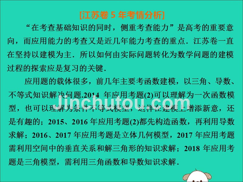 江苏省高考数学二轮复习专题六应用题课件.ppt_第2页