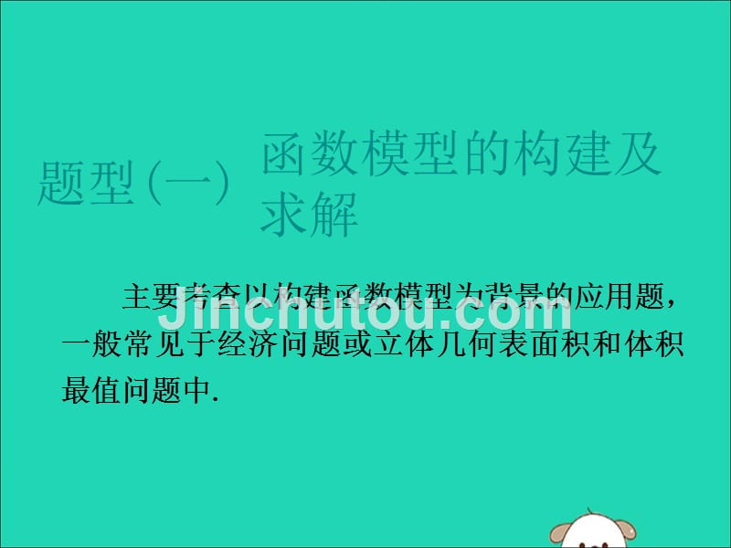 江苏省高考数学二轮复习专题六应用题课件.ppt_第3页