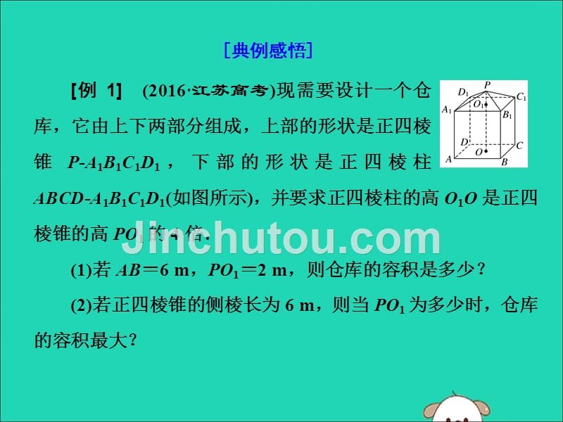 江苏省高考数学二轮复习专题六应用题课件.ppt_第4页