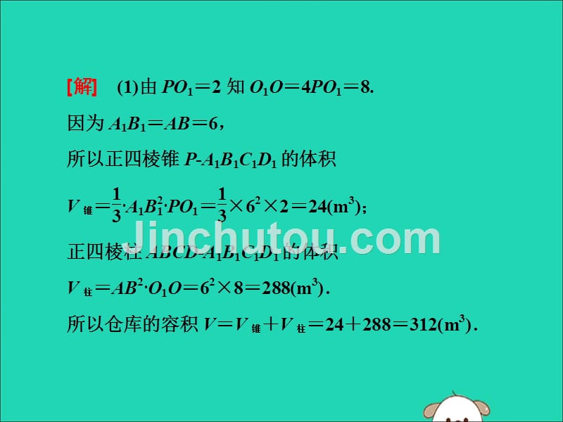 江苏省高考数学二轮复习专题六应用题课件.ppt_第5页