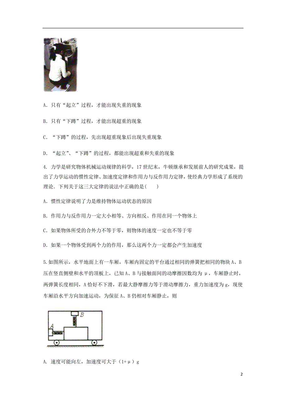 河北省高一物理上学期期末考试试题普通班.doc_第2页