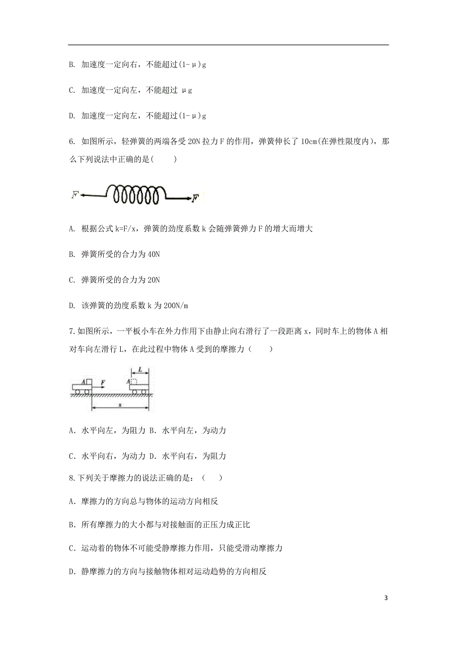 河北省高一物理上学期期末考试试题普通班.doc_第3页