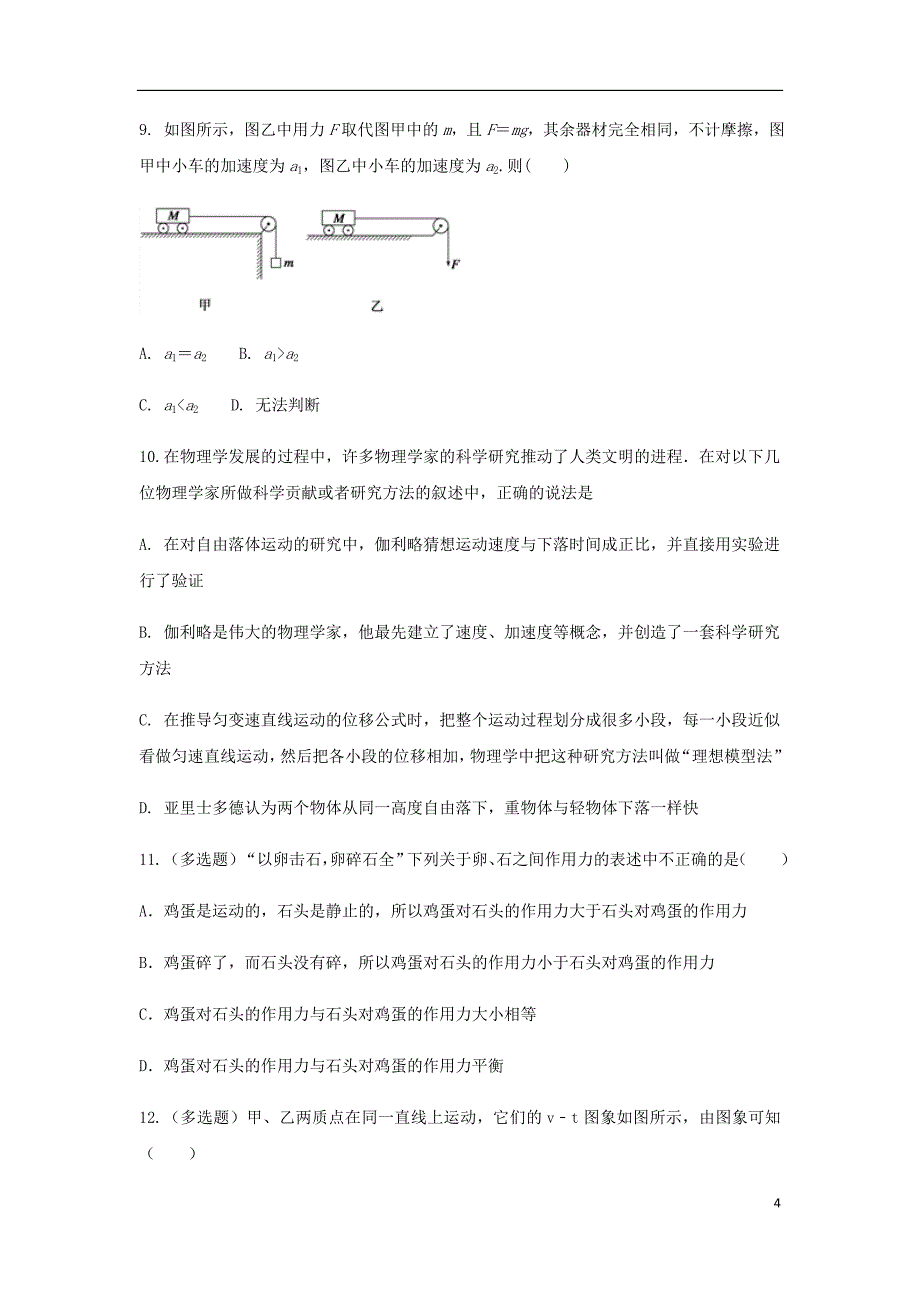 河北省高一物理上学期期末考试试题普通班.doc_第4页