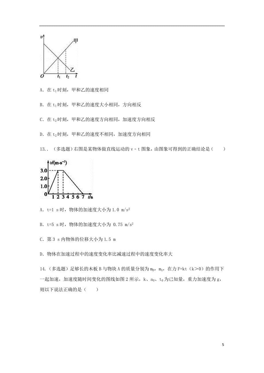 河北省高一物理上学期期末考试试题普通班.doc_第5页