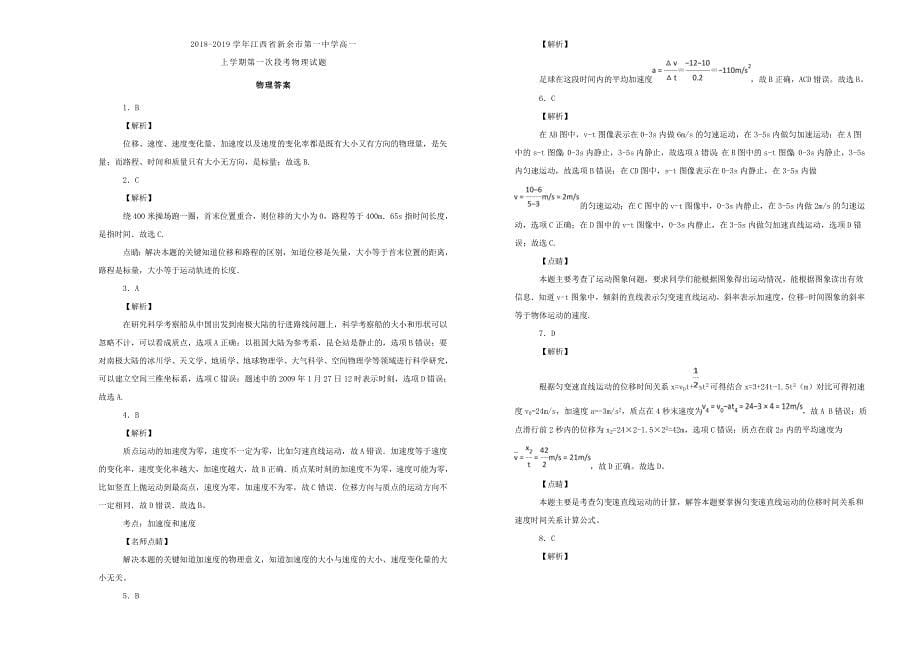 江西省高一物理上学期第一次段考试卷（含解析）.doc_第5页