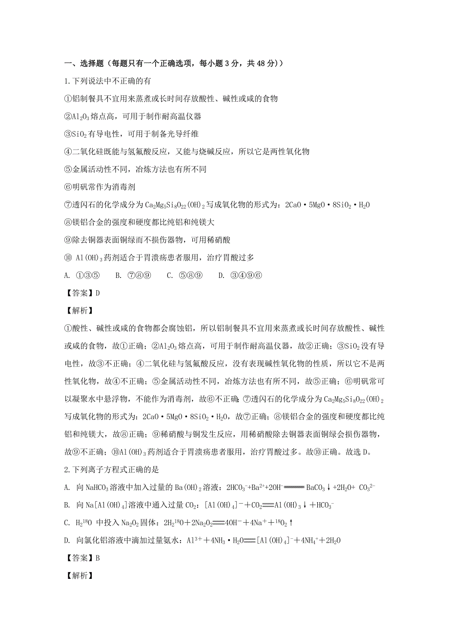 河南省2016_2017高一化学下学期第二次月考试题（含解析）.doc_第1页