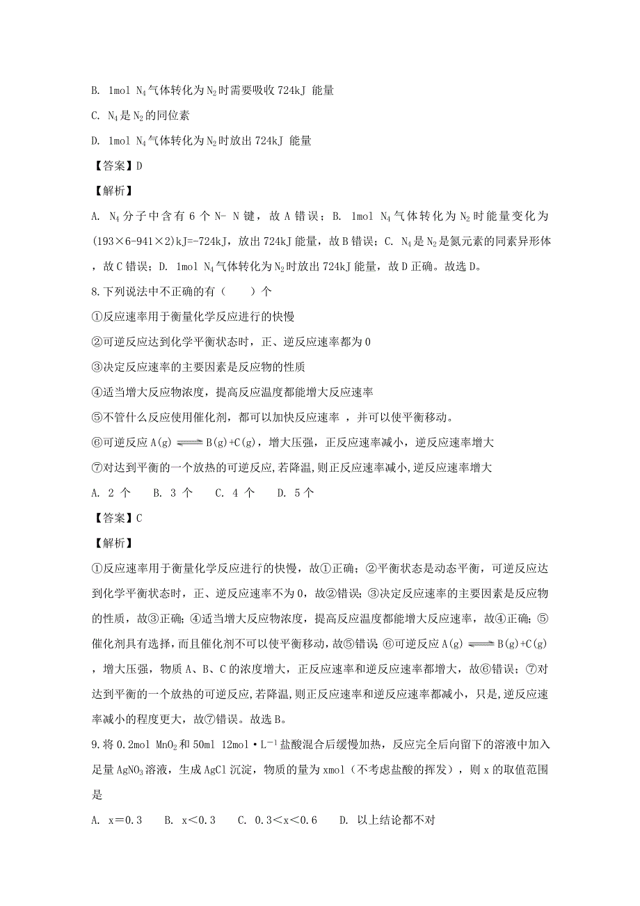 河南省2016_2017高一化学下学期第二次月考试题（含解析）.doc_第4页