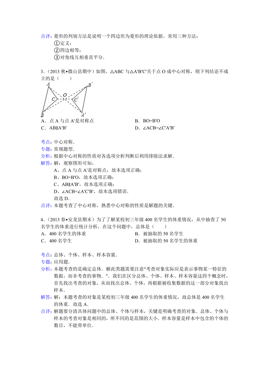 2020苏科版八年级（下）期中数学常考100题（解析版）_第2页