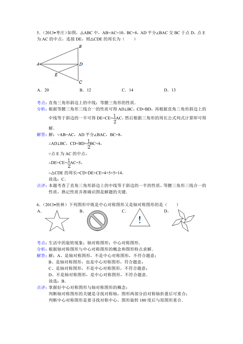 2020苏科版八年级（下）期中数学常考100题（解析版）_第3页