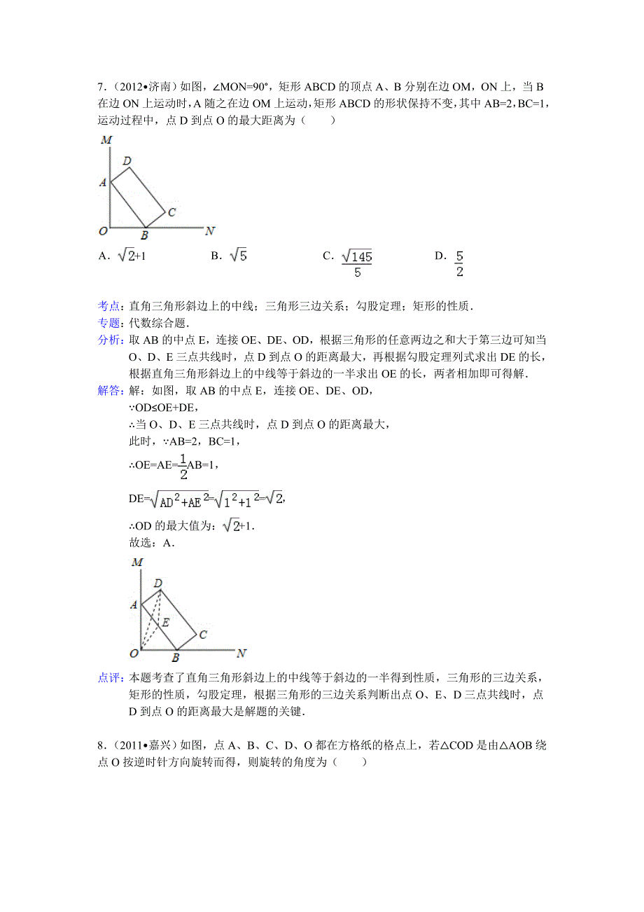 2020苏科版八年级（下）期中数学常考100题（解析版）_第4页