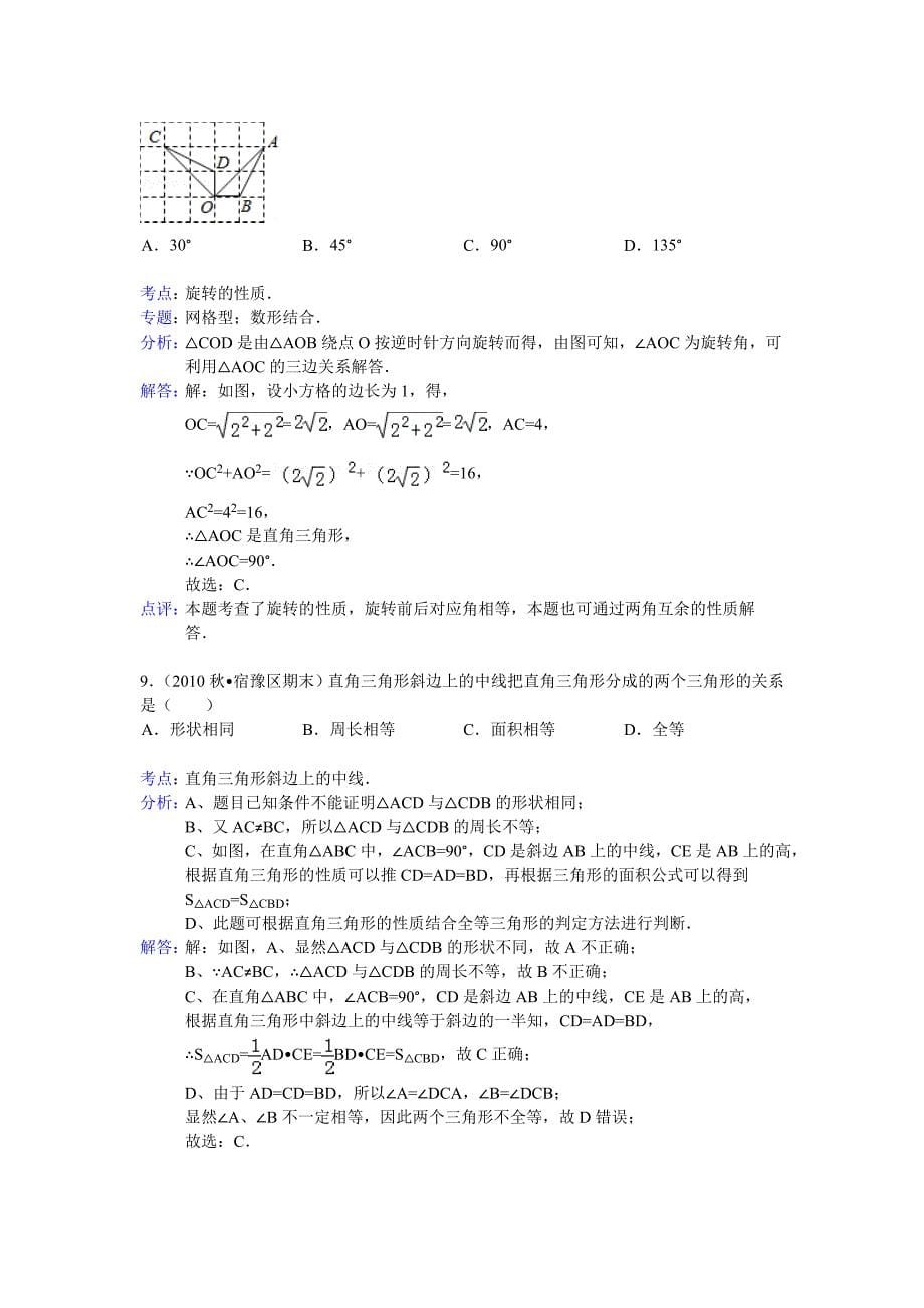 2020苏科版八年级（下）期中数学常考100题（解析版）_第5页