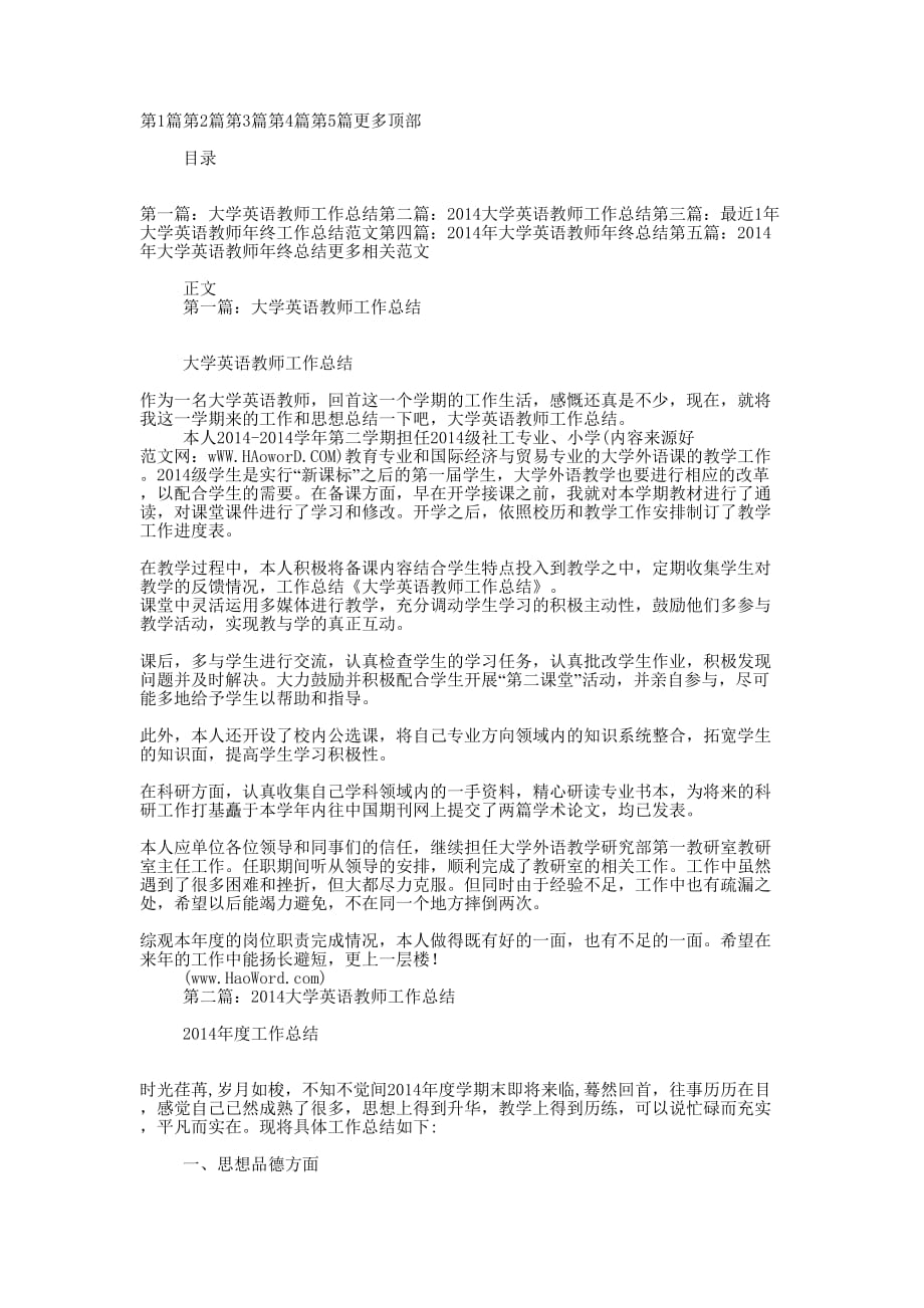 大学英语教师工作的总结_第1页