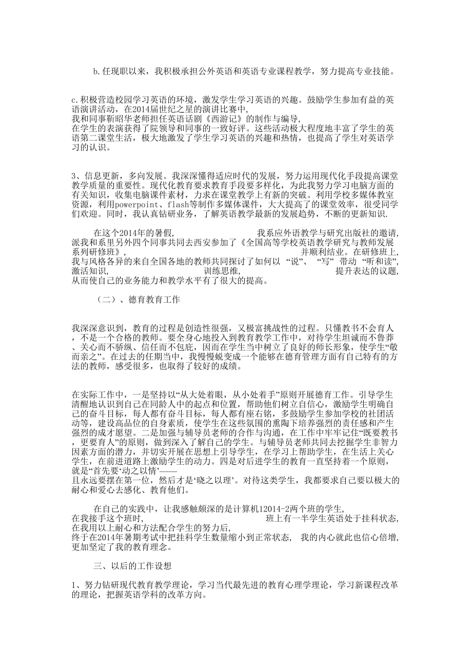 大学英语教师工作的总结_第3页