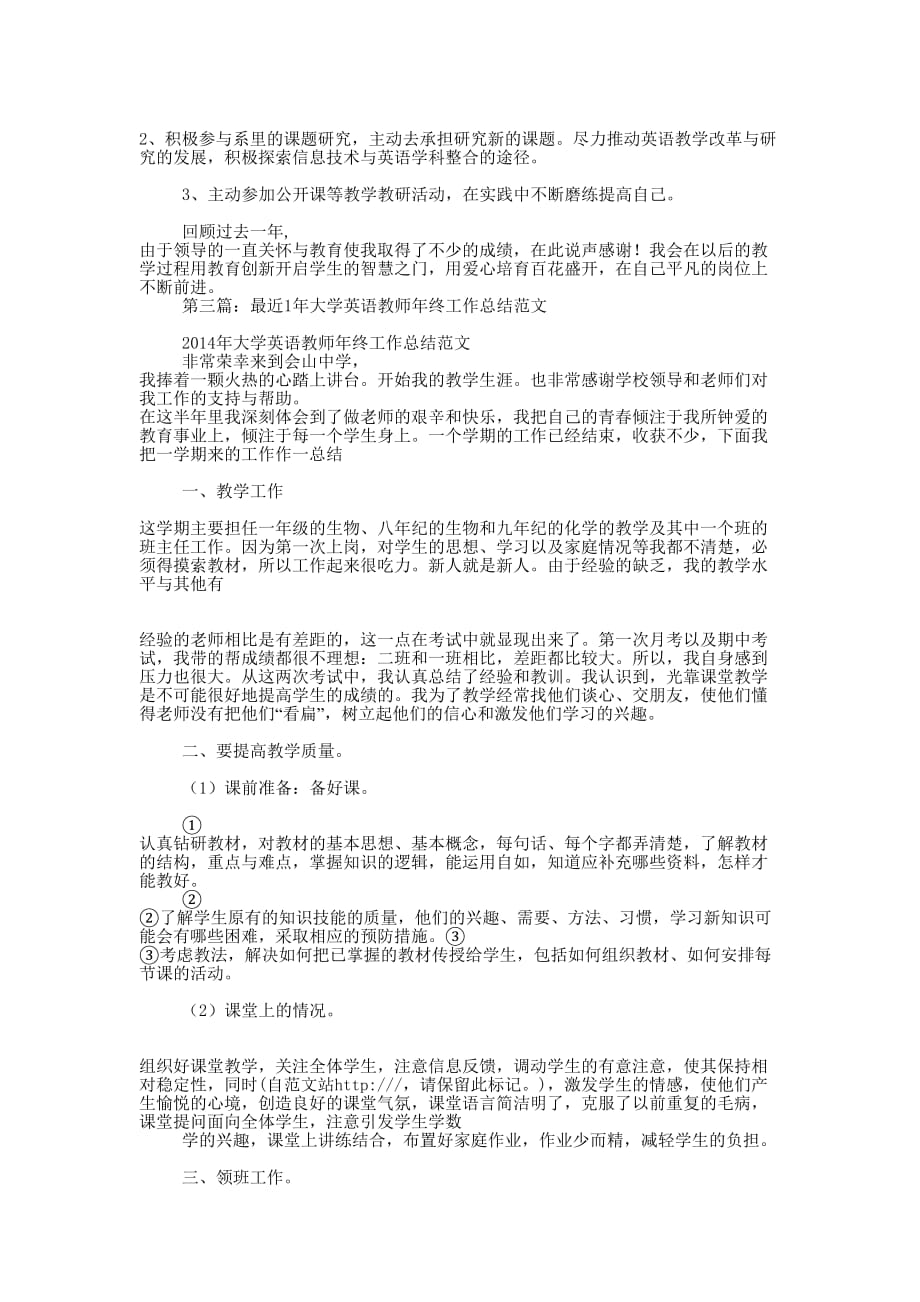 大学英语教师工作的总结_第4页