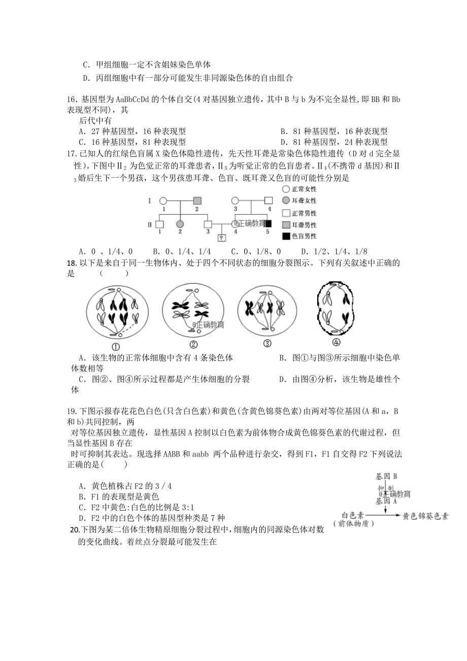 2016-2017高一下学期期中考试生物试卷 Word版含答案.doc_第3页