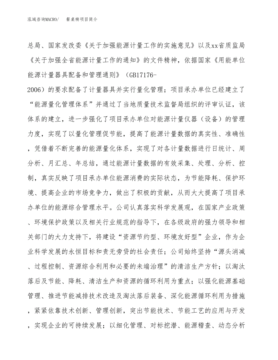 餐桌椅项目简介(立项备案申请).docx_第2页