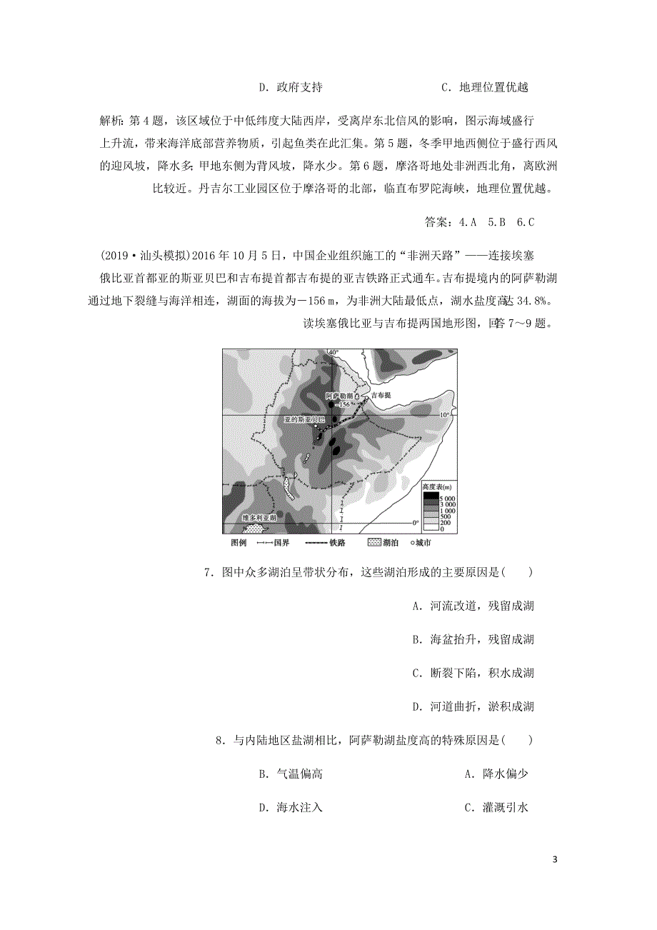 通用高考地理新精准大一轮复习第十七章世界地理章末综合检测含析.doc_第3页