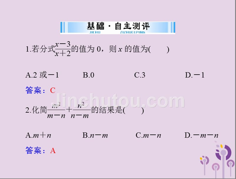 广东省中考数学复习第一部分中考基础复习第一章数与式第2讲整式与分式第2课时分式课件.ppt_第3页