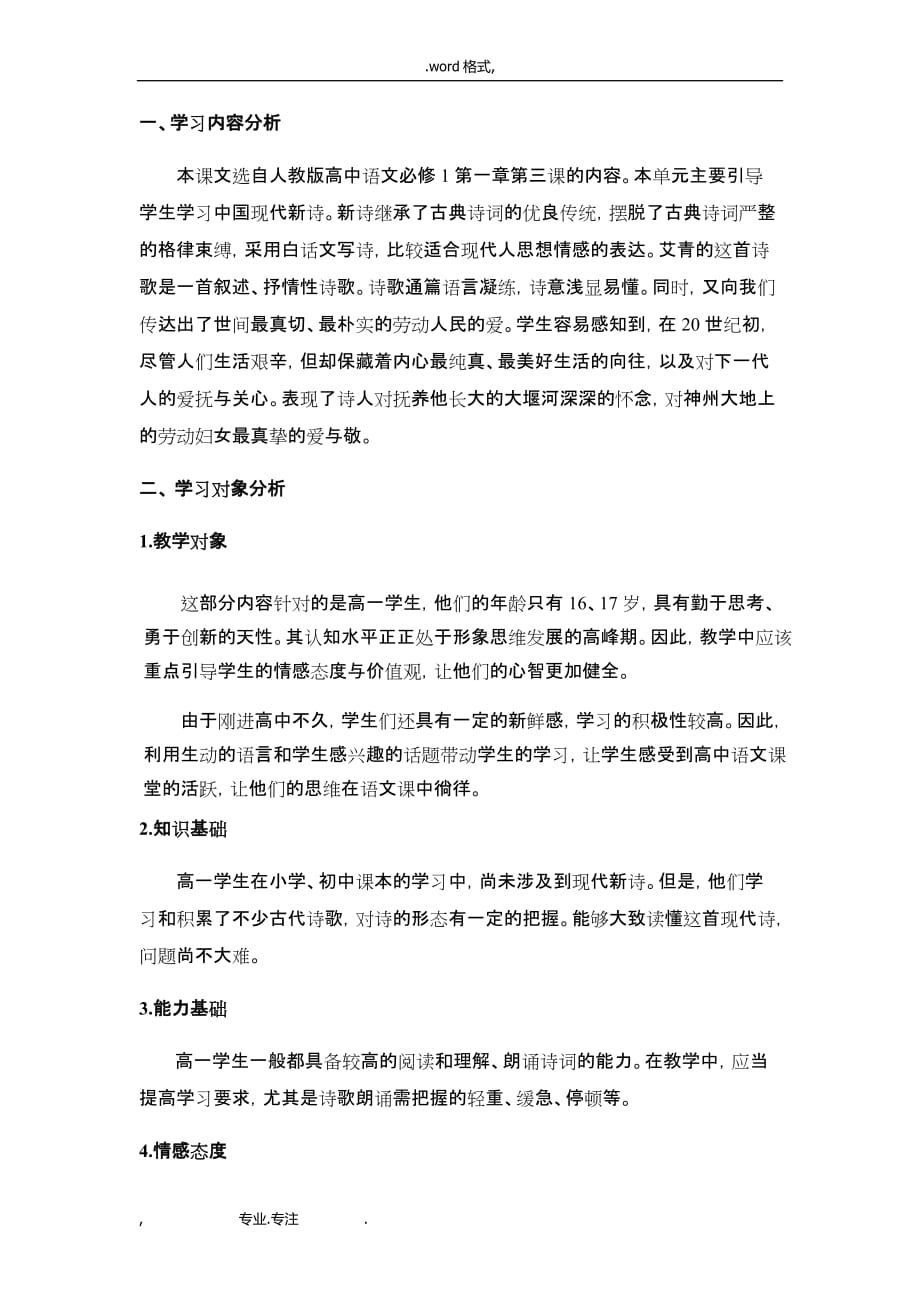 微软用户___现代教育技术_国家精品课程_陕西师范大学_网络_…_第2页