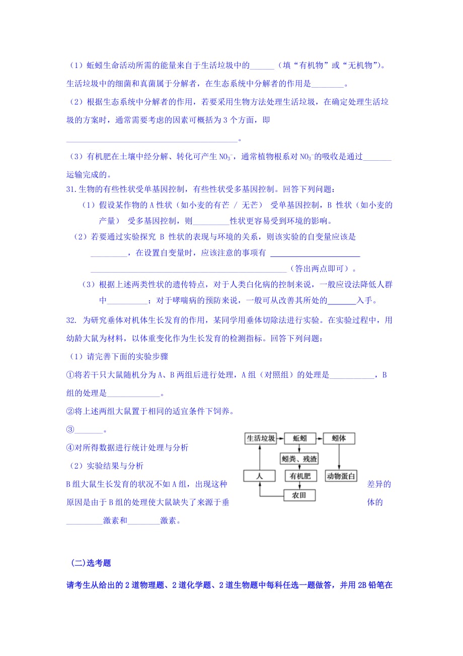 广东省平远县梅青中学高三暑期摸底考试生物试题 Word版缺答案.doc_第3页