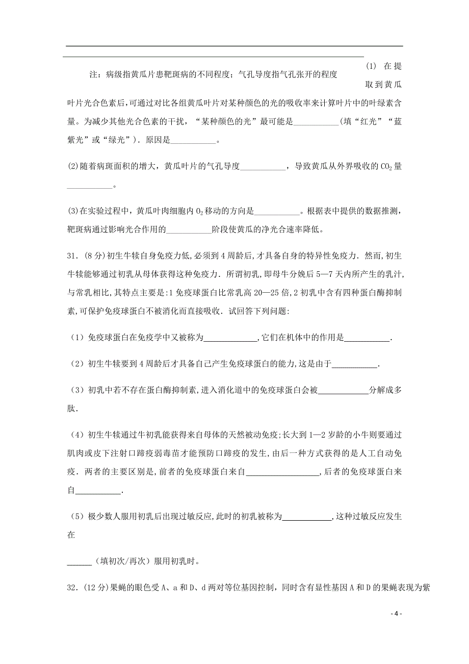 江西省南昌市八一中学高三生物三模考试试题.doc_第4页
