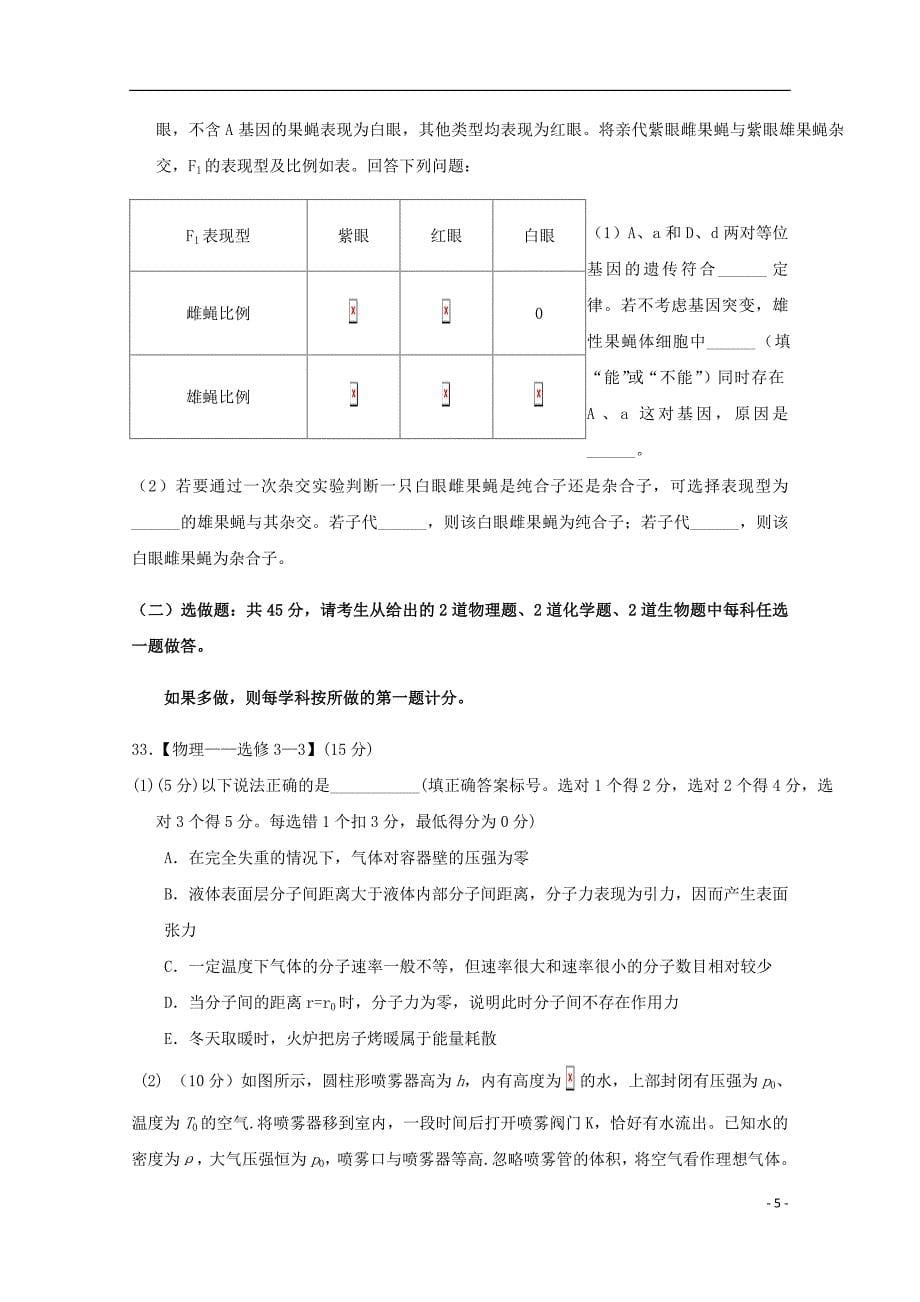 江西省南昌市八一中学高三生物三模考试试题.doc_第5页