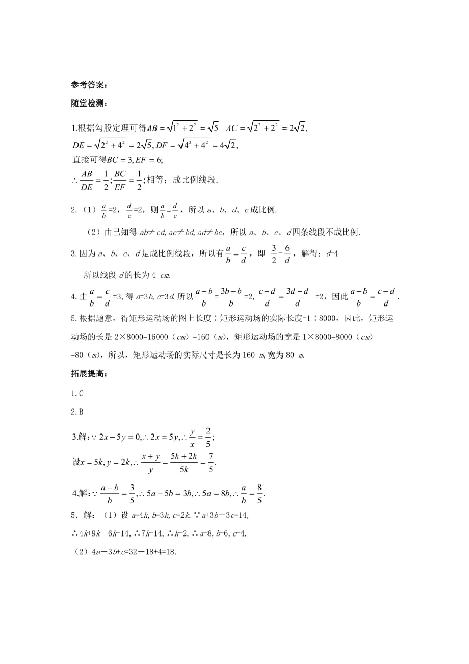 2020北师大版九年级数学上《成比例线段》同步练习1_第3页