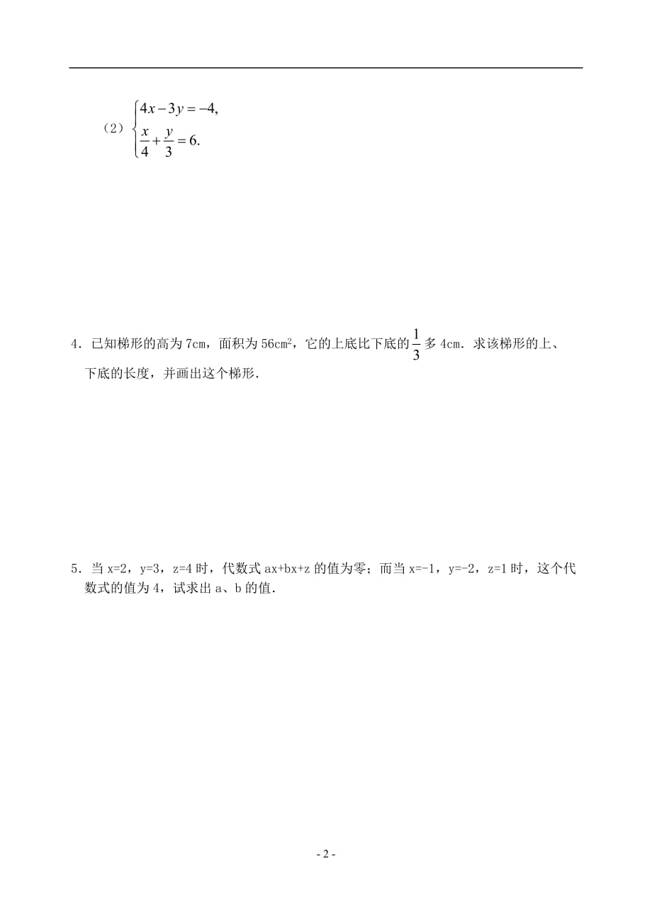 2020北师大版八年级数学上册：二元一次方程组的解法(2)(含答案)-_第2页