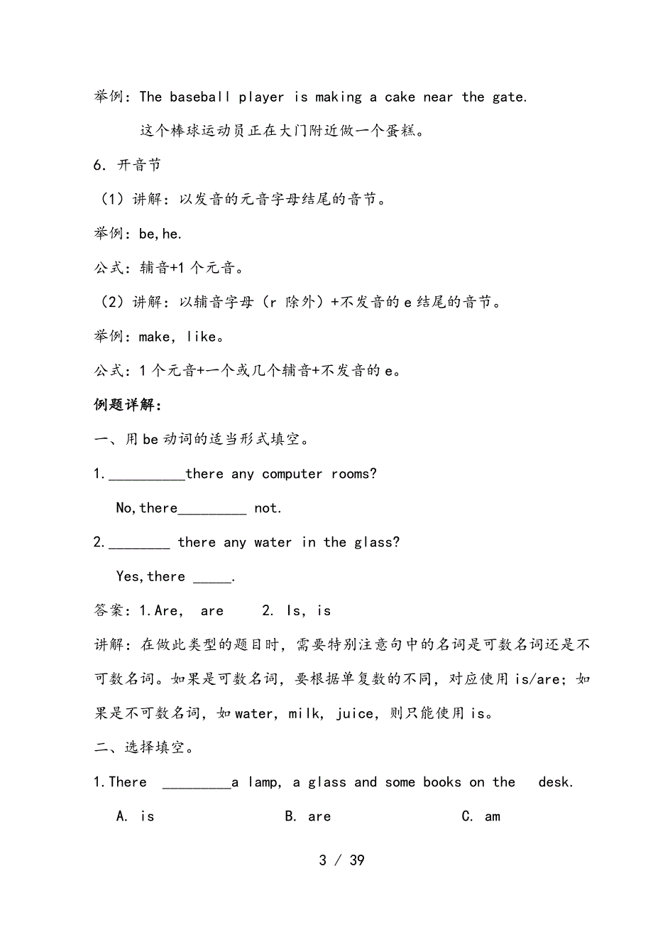 牛津英语小学五年级5A知识点_第3页