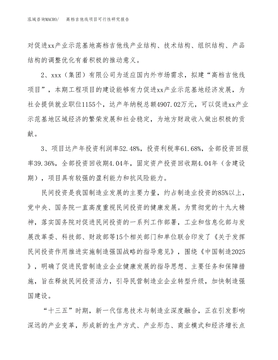 高档吉他线项目可行性研究报告（参考立项模板）.docx_第4页