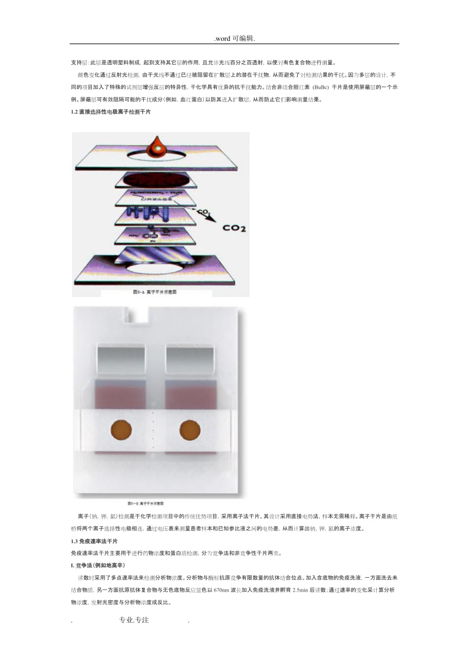 干化学技术与应用_医学检验信息网_第3页