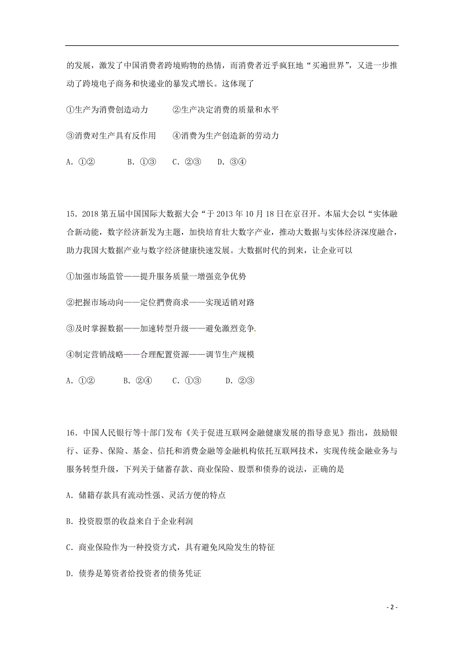 广西贵港市覃塘高级中学高一政治上学期12月月考试题.doc_第2页