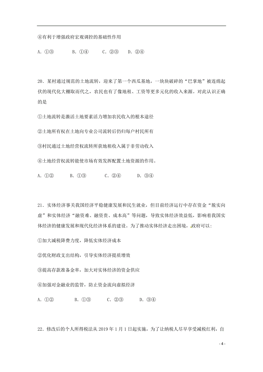 广西贵港市覃塘高级中学高一政治上学期12月月考试题.doc_第4页