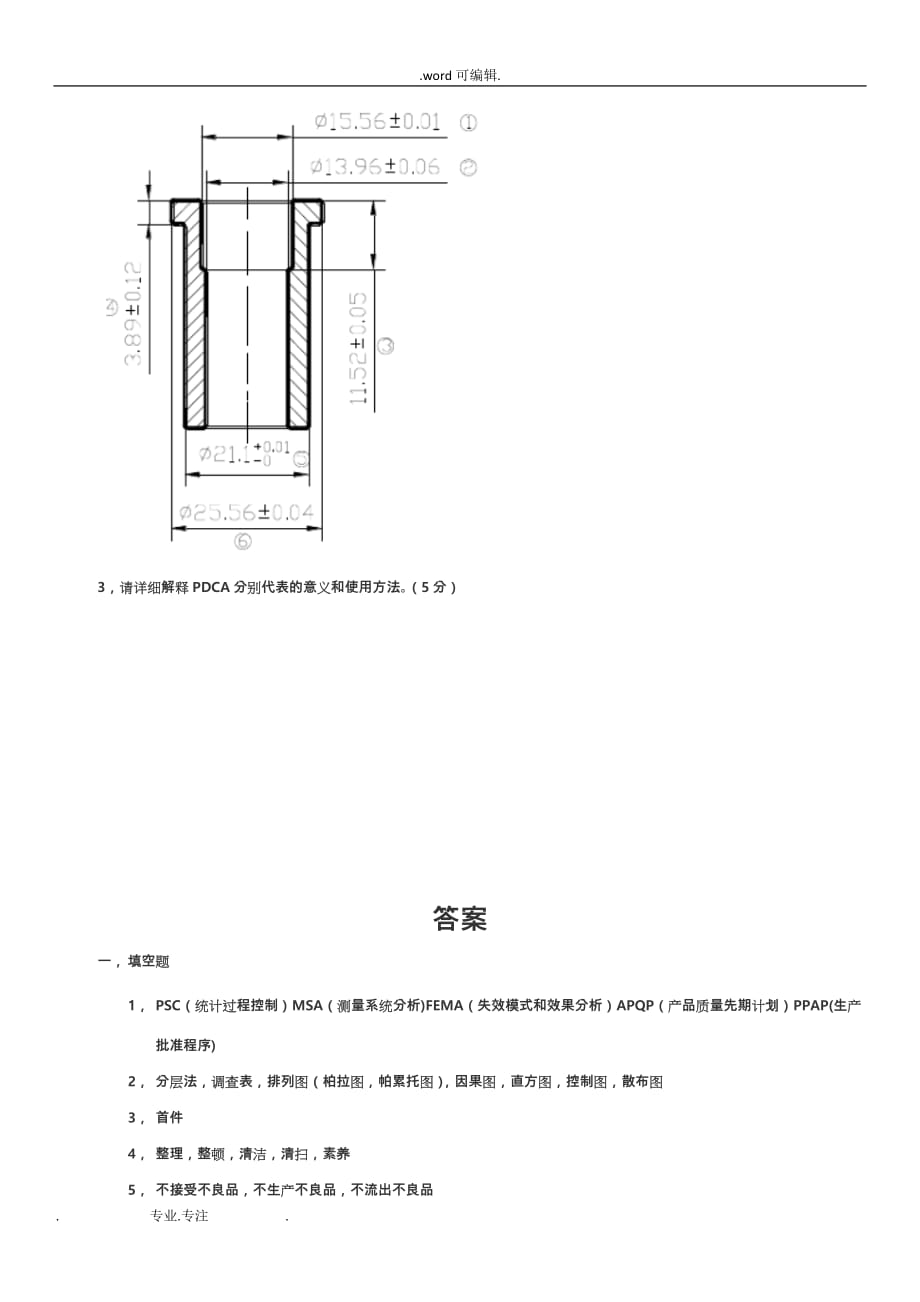 质量部面试题_(检验员)_第4页