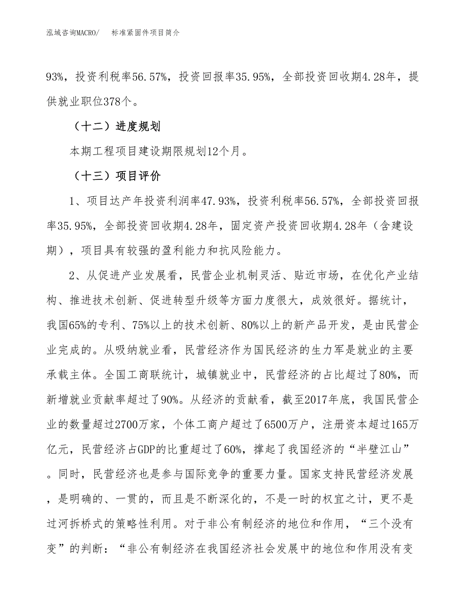 标准紧固件项目简介(立项备案申请).docx_第4页