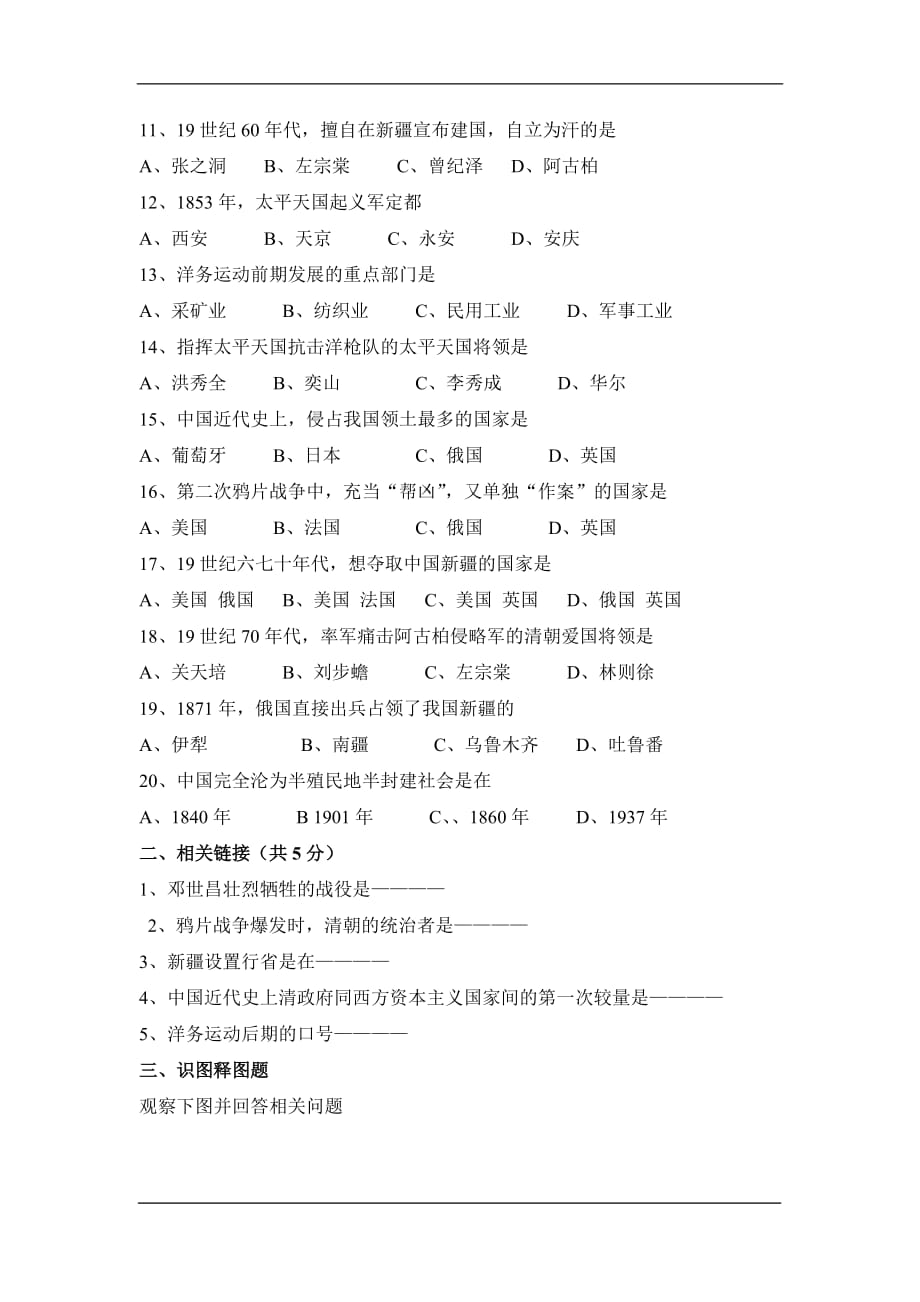 辽阳县首山镇第二初级中学2020八年级10月月考历史试卷_第2页