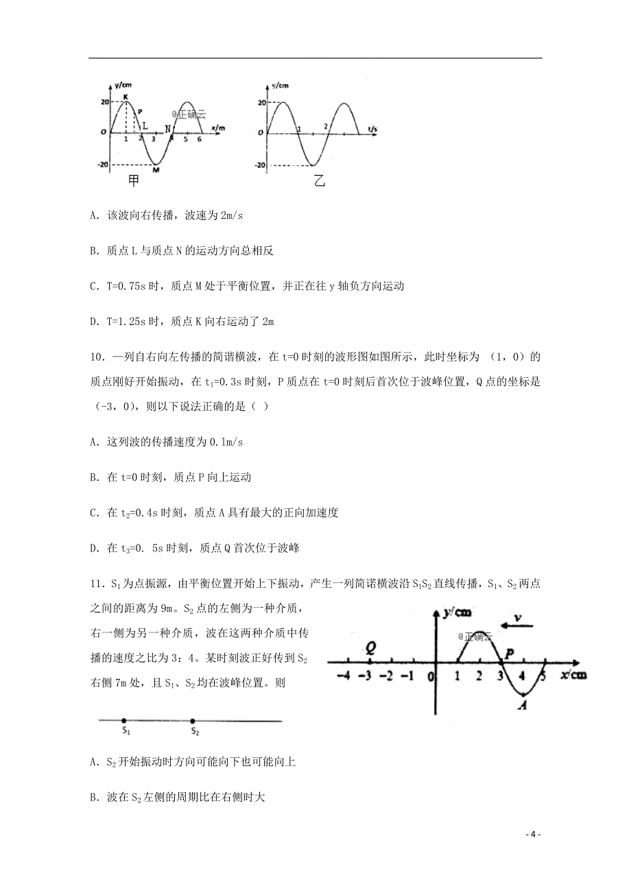 河北省大名一中高二物理下学期第四周周考试题.doc_第4页